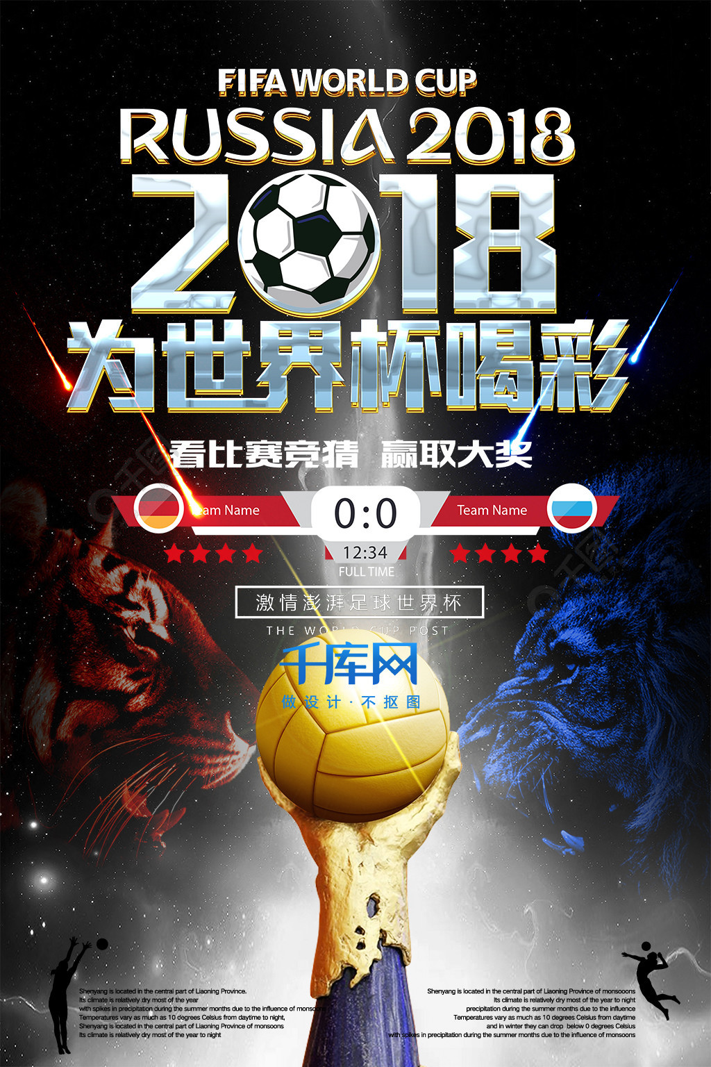 胁对方球门